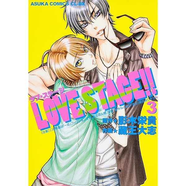 LOVE STAGE!! 1〜7巻 完結 作品 全巻セット 5巻 DVD付き 61T2zUbRwrL.jpg